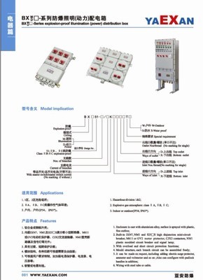 BXM(D)/BXM(D)51 防爆照明(动力)配电箱 安全可靠的工业照明与动力配电解决方案