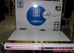 杭州新武林门电器市场麦博电器经营部 DVD机产品与照明电器及配套设备精选